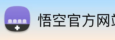 悟空官方网站 logo